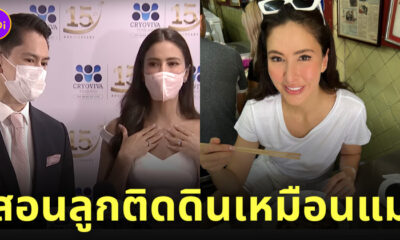 ศรีริต้า สอนลูก ติดดิน