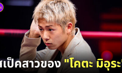 โคตะ มิอุระ สเป็คสาว