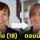 เต้ย จรินทร์พร ชุดนักเรียน