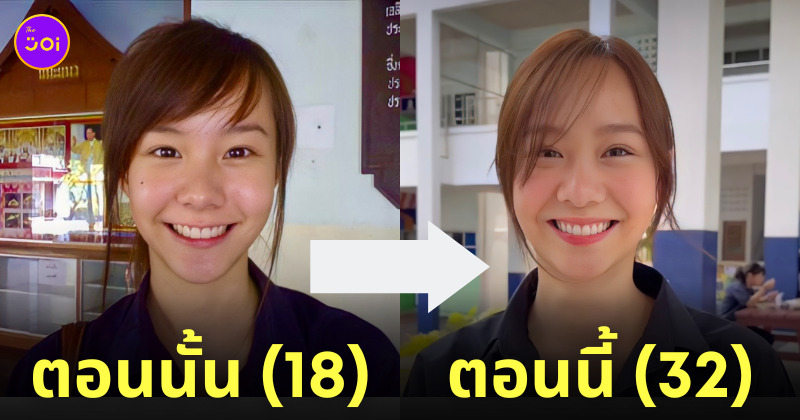 เต้ย จรินทร์พร ชุดนักเรียน