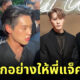 แจ็คสัน หวัง บิวกิ้น