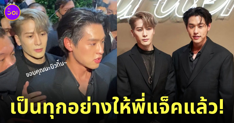 แจ็คสัน หวัง บิวกิ้น