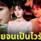 จ้าวลู่ซือ bvlgari