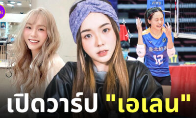 เอเลน นักวอลเลย์ไต้หวัน