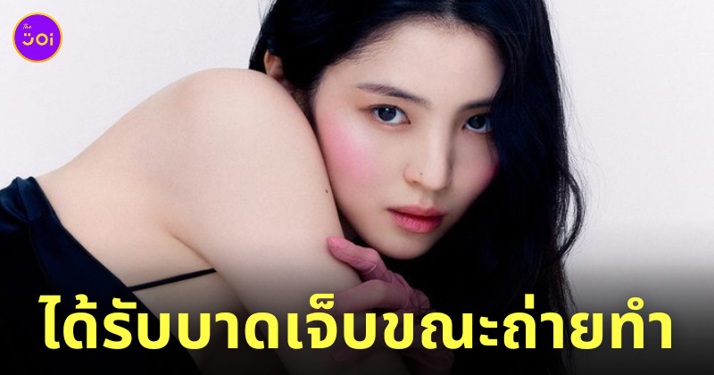 ฮันโซฮี บาดเจ็บ