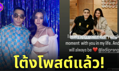 โต้ง ปราง เลิกกัน