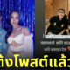 โต้ง ปราง เลิกกัน