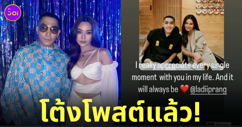 โต้ง ปราง เลิกกัน