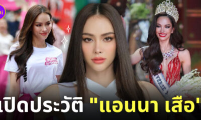 แอนนา เสืองามเอี่ยม ประวัติ