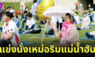 แข่งนั่งเหม่อ ริมแม่น้ำฮัน