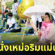 แข่งนั่งเหม่อ ริมแม่น้ำฮัน