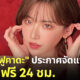 เอมิ ฟูคาดะ หนัง AV แฟนมีตติ้ง