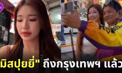 มิสปุยยี่ มากรุงเทพ