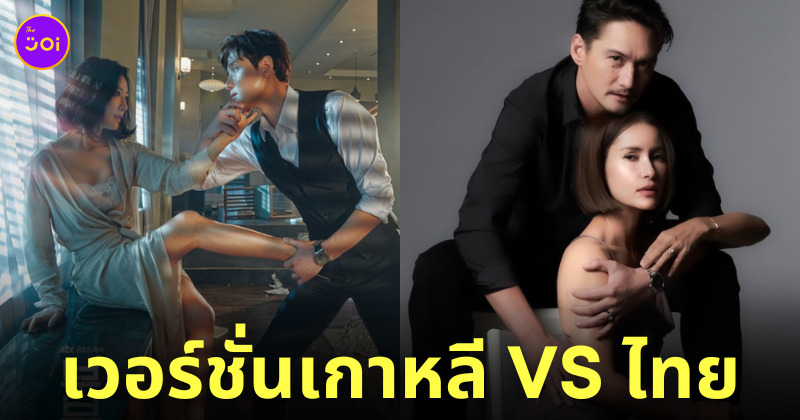 the world of the married เวอร์ชั่นไทย นักแสดง