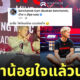 บัวขาว น้อยใจ โคตะ มิอุระ