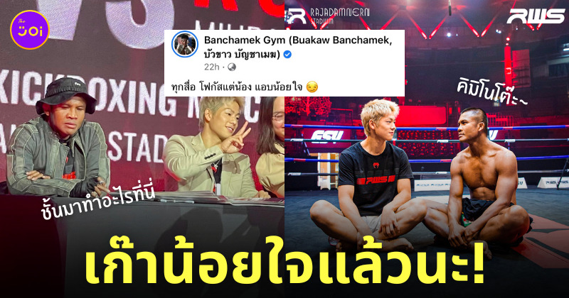 บัวขาว น้อยใจ โคตะ มิอุระ