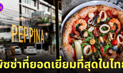 พิซซ่าร้าน peppina