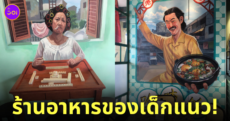 ร้านอาหาร คนเล็กหมัดเทวดา