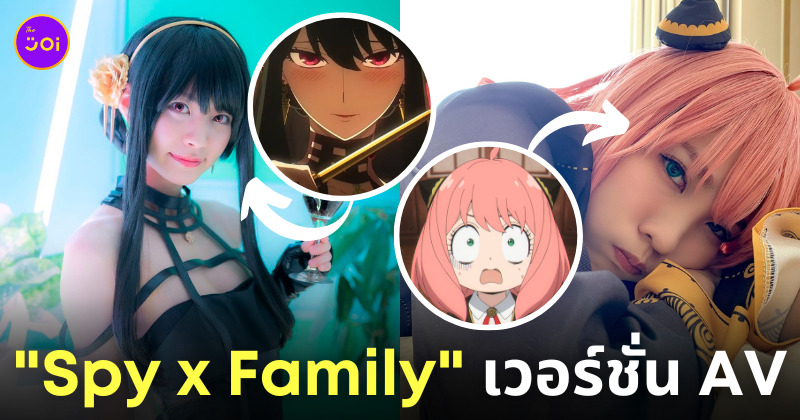 หนัง av spy x family