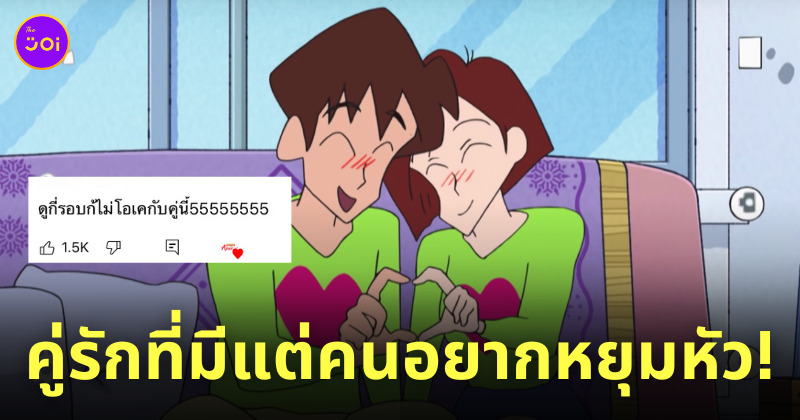 มิตจี้ โยชิริน ชินจัง