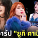 ยูกิ คามิฟูกุ ig