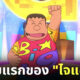 ไจแอนท์ ร้องเพลง