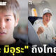 โคตะ มิอุระ ig