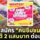 รับสมัครคนชิมขนม