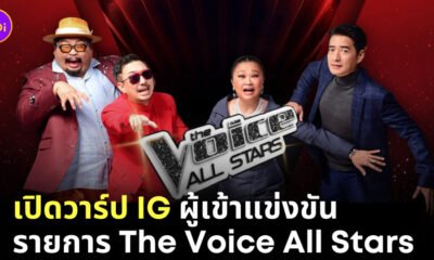 the voice all stars มากี่โมง