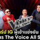 the voice all stars มากี่โมง