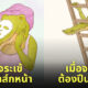 จระเข้ใช้ชีวิตเป็นมนุษย์