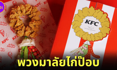 KFC เสิร์ฟพวงมาลัยไก่ป๊อบให้ลูกได้กราบแม่ชิค ๆ ในวันแม่ 2565