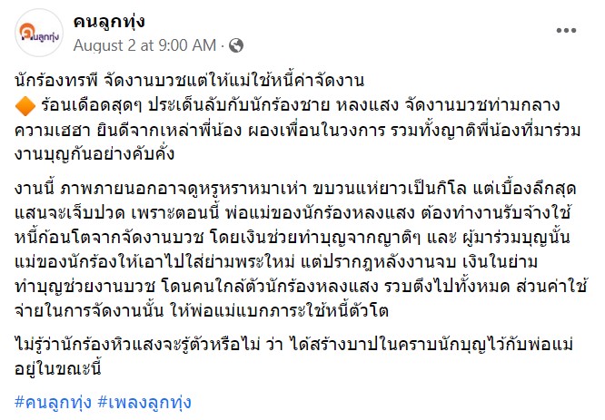 โชค รถแห่ ขึ้นเวทีกับบอล เชิญยิ้ม