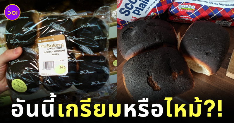 อังกฤษขายขนมปังเกรียม