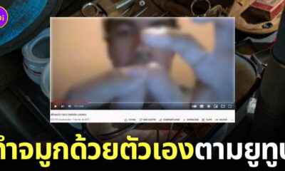 หนุ่มบราซิลเสริมจมูกเอง