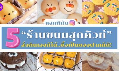 ไอจีร้านขนมน่ารักๆ