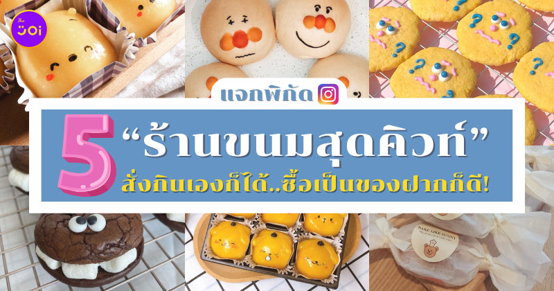 ไอจีร้านขนมน่ารักๆ