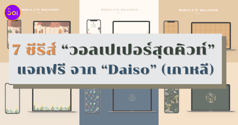 วอลเปเปอร์ daiso เกาหลี