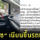 หมาไซกระโดดขึ้นรถหนุ่มมุสลิม