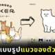 เว็บไซต์ดีไซน์ภาพแมว