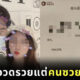 สาวอวดรวย ทำสามีถูกสั่งพักงาน