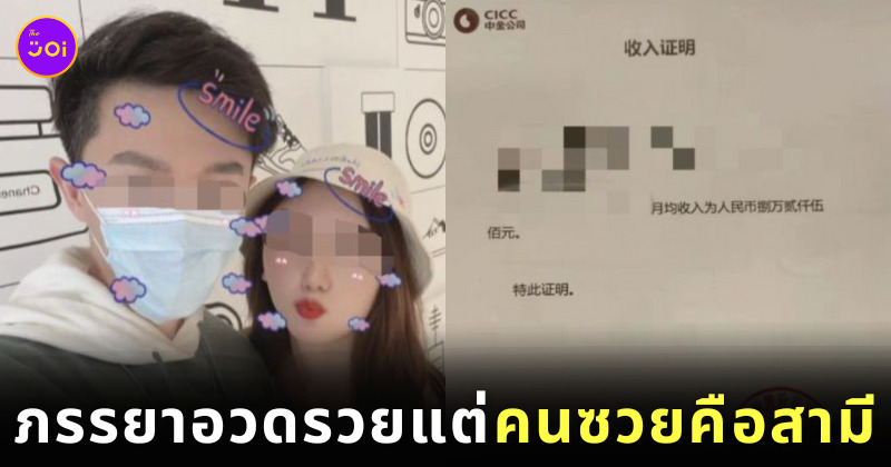 สาวอวดรวย ทำสามีถูกสั่งพักงาน