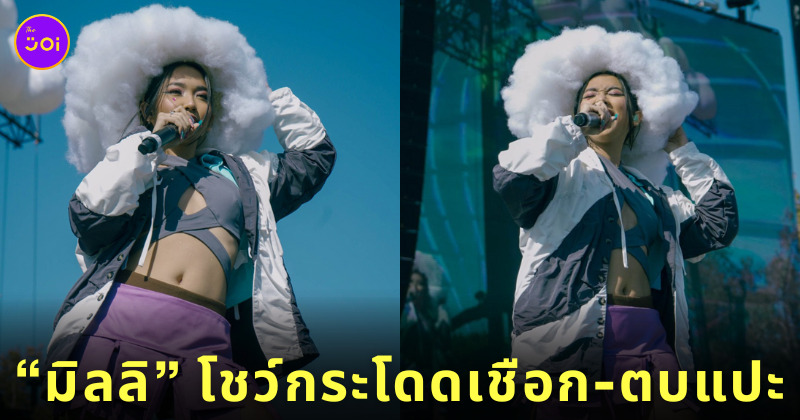 มิลลิ Head In The Clouds Festival 2022