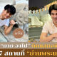 ตามรอยมายอาโป