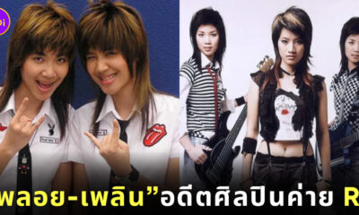 เพลงลูกสาวประยุทธ์
