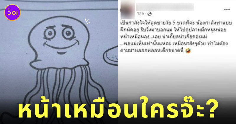 ปลาหมึก หน้าเหมือนลุงตู่