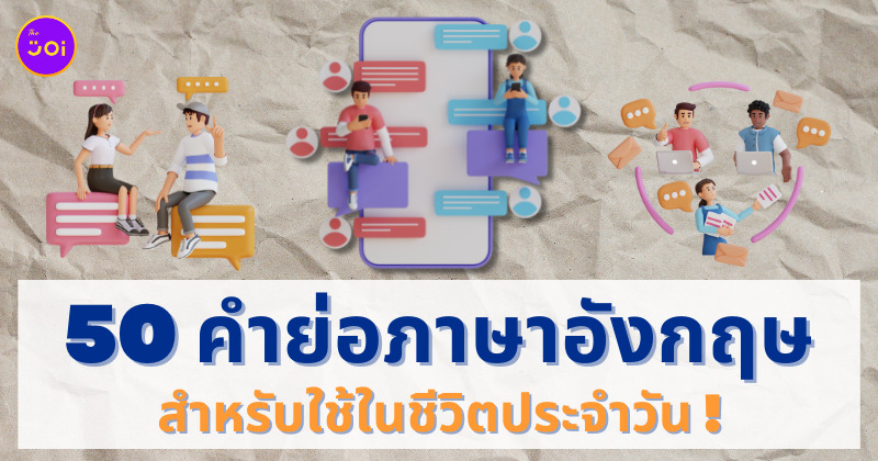 คำย่อภาษาอังกฤษ