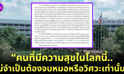 ไวรัลจดหมายโรงเรียนสิริรัตนาธร