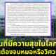 ไวรัลจดหมายโรงเรียนสิริรัตนาธร
