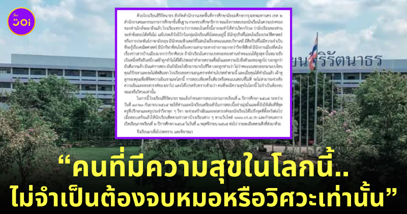 ไวรัลจดหมายโรงเรียนสิริรัตนาธร